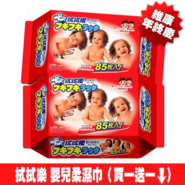(買一送一)拭拭樂嬰兒柔濕巾-紅色 (85抽/包) 濕紙巾 *維康