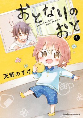 おとぼけ茄子先生 漫画 1巻 無料 試し読み 価格比較 マンガリスト