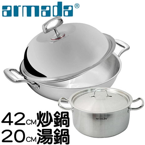《Armada》精英系列42CM複合金炒鍋+伊麗莎白304不鏽鋼雙耳湯鍋20CM(送鐵鏟)