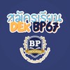 สมัครเรียน DEK BP 67