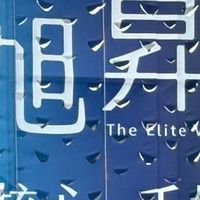 京耀旭昇準屋主