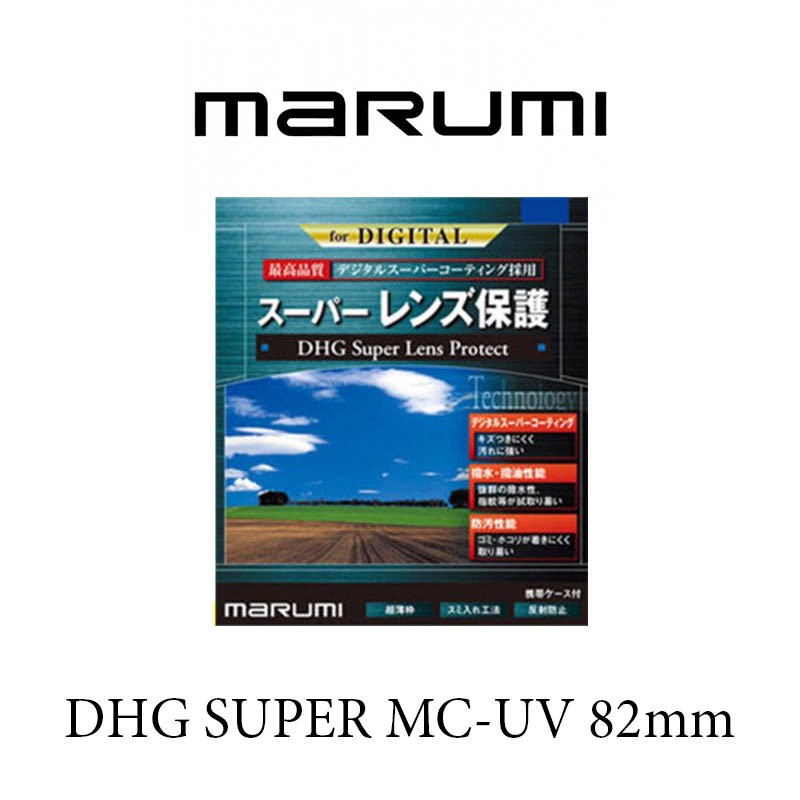 #MARUMI #DHG #SUPER #82mm #保護鏡 #UV #超薄框 #多層鍍膜 #抗油汙保護鏡 #高透光 #鏡頭專用保護鏡 #攝影配件．日本Marumi 最新上市最高等級濾鏡．抗反射強．特