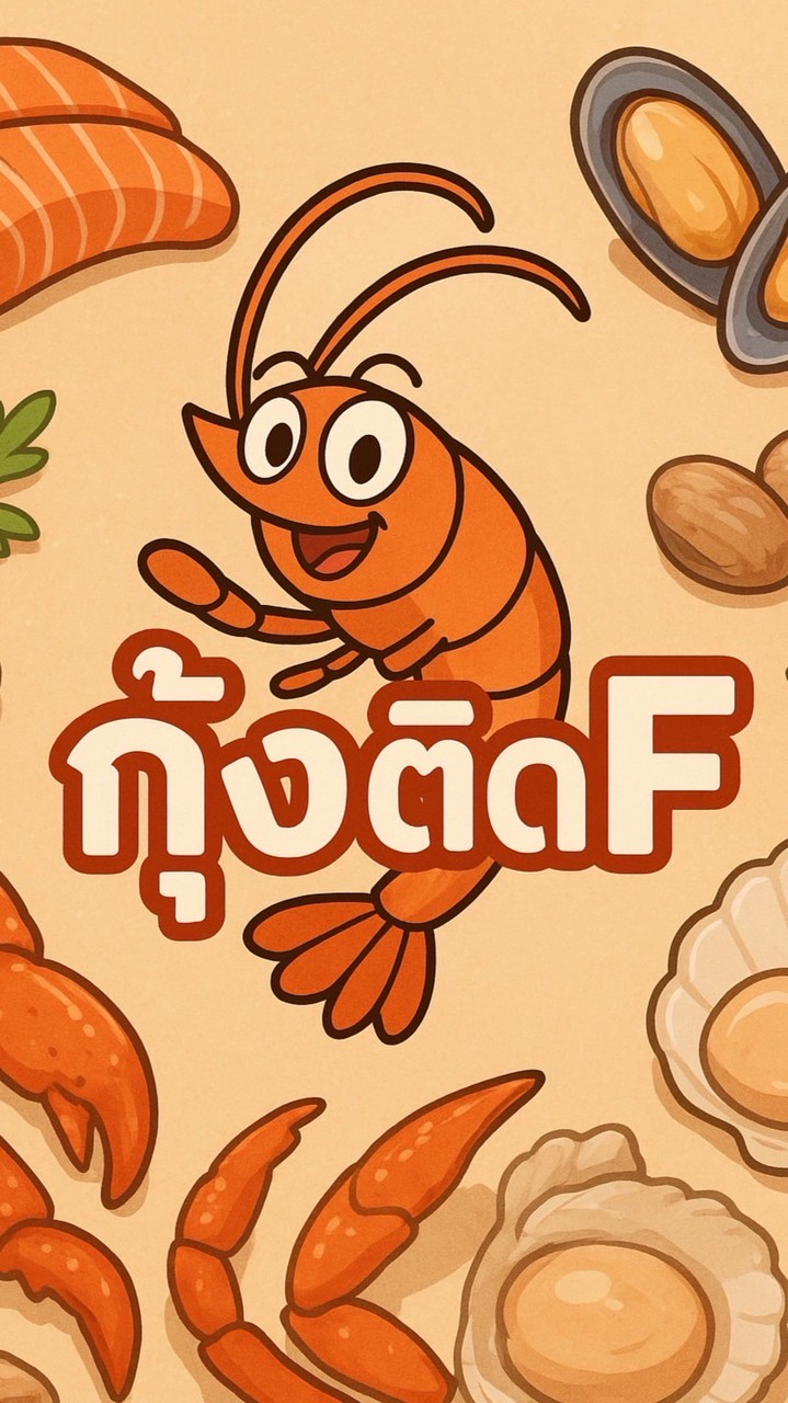 ครัวจิ๋ว 🦐🦐
