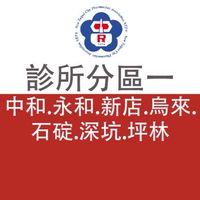 新北診所藥師分區一
