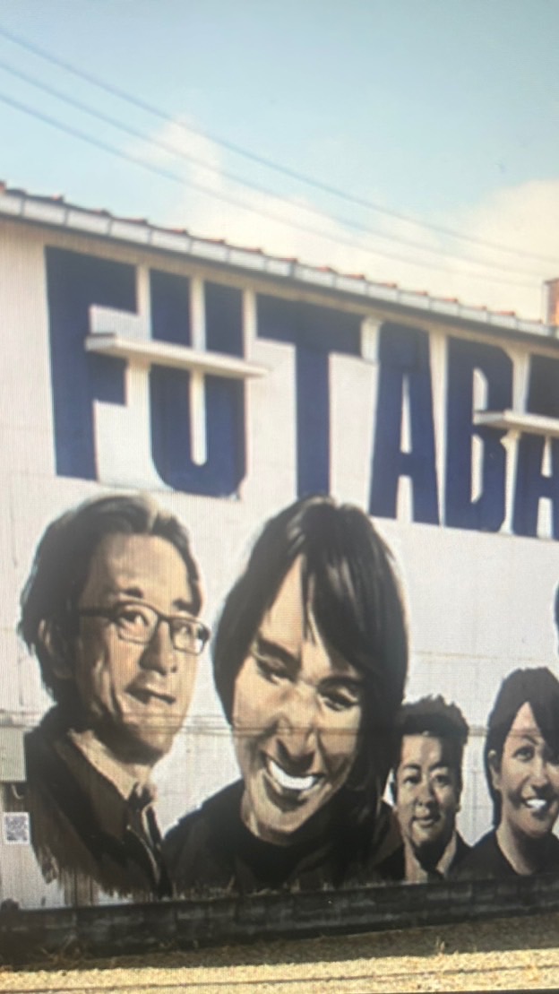 双葉盛り上げ隊
