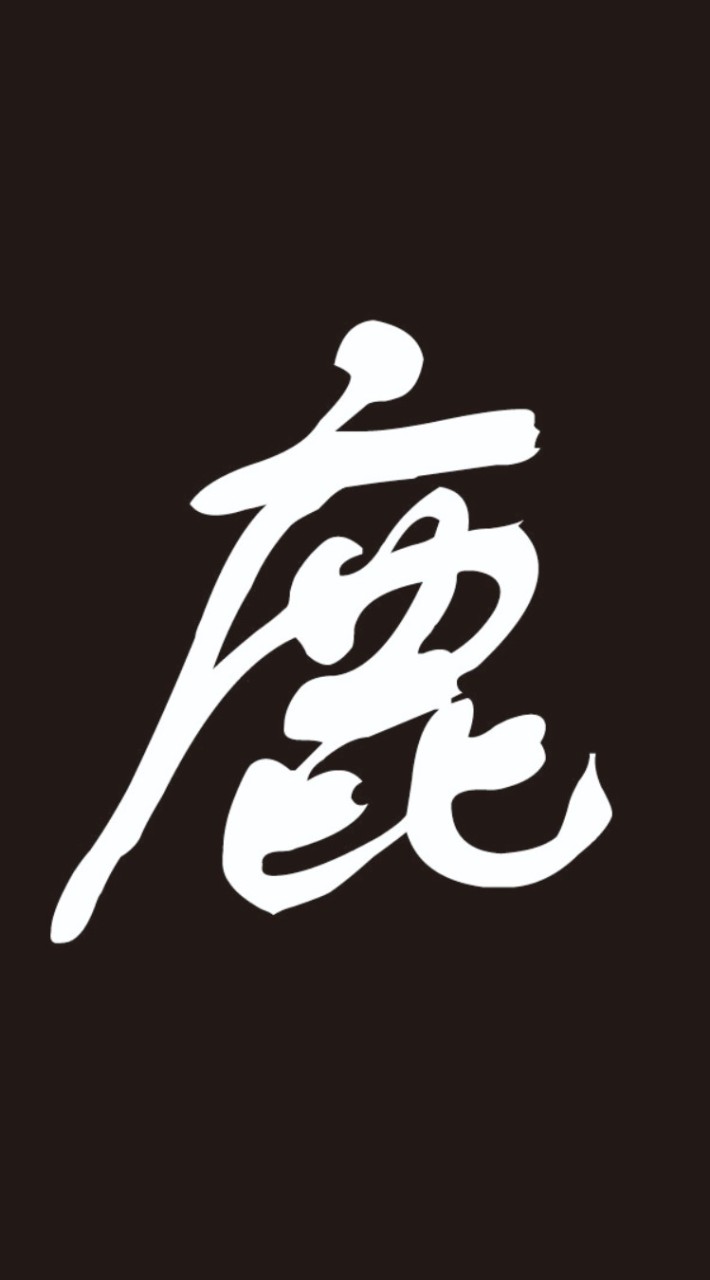 神經病大叔鹿角蕨交流