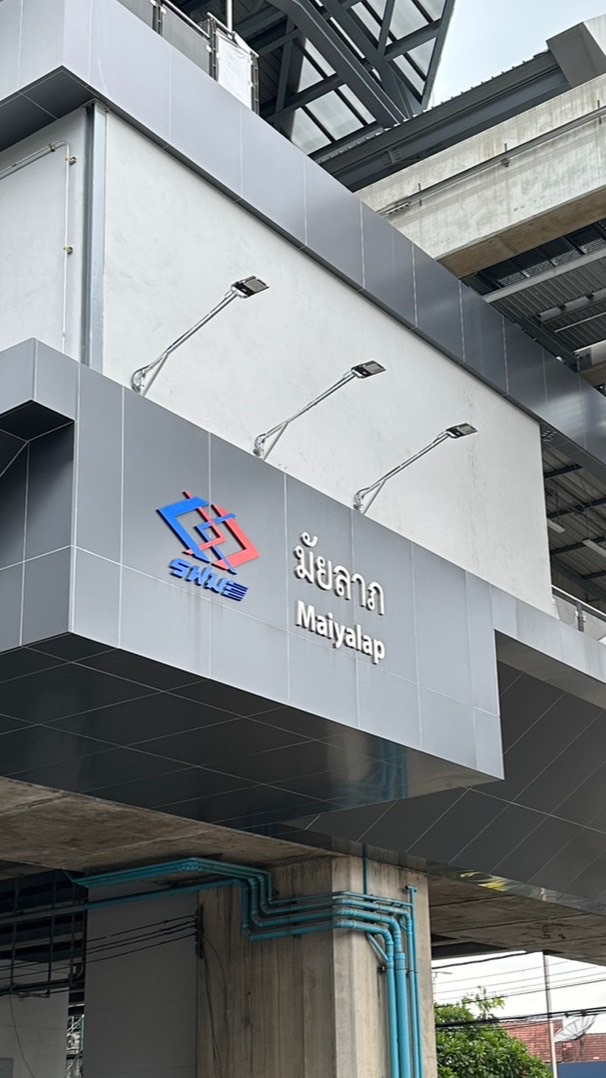 สถานีมัยลาภ รปภ&แม่บ้าน