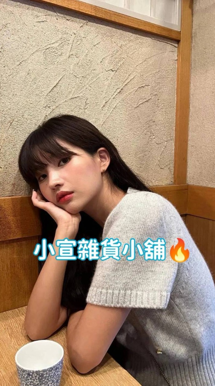 小宣雜貨小舖🔥