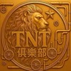 TNTCLUB三角洲護航點單群