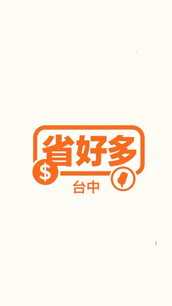 省好多百貨—台中市好康群