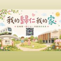 我的歸仁我的家🏠