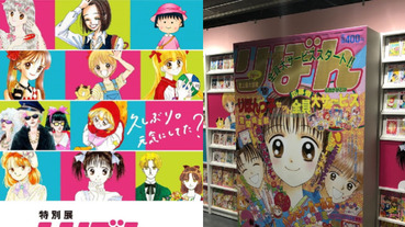 女孩天堂！日本 RIBON 少女漫畫特展，一次集全櫻桃小丸子、玩偶遊戲、小紅帽恰恰經典動漫！