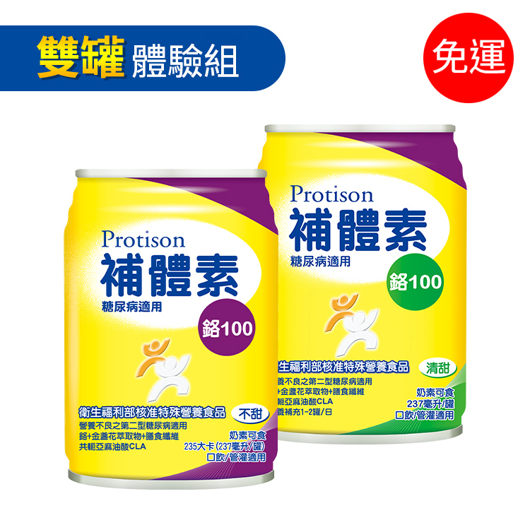 【體驗組】補體素 鉻100 不甜+清甜 (糖尿病適用) 管灌適用