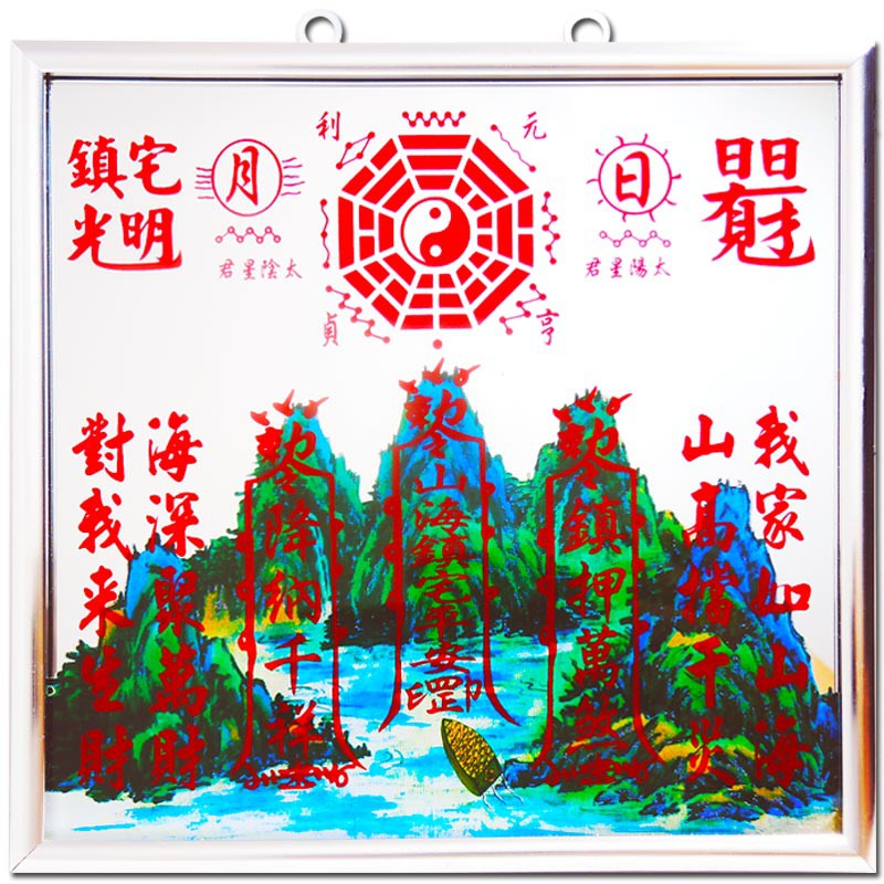 2.化反弓煞:明堂見水流或馬路呈反弓煞，主子孫不孝，面對反弓煞處，掛山海鎮化解。 3.化凹風煞：住宅外有凹風煞，主血光，神經衰弱及睡眠品質不佳，面對煞氣處，掛山海鎮化解。 4.化巷沖：屋後有巷沖-主犯