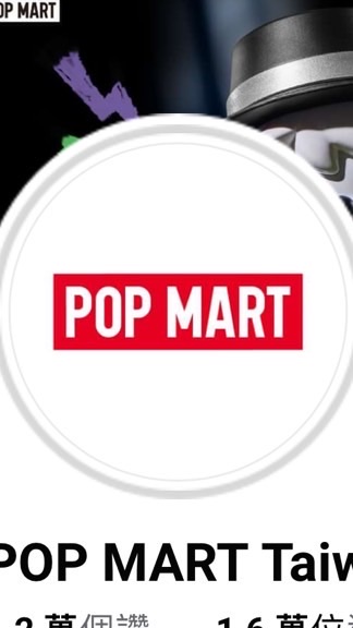 POP MART 泡泡瑪特 台中交換區