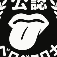 公認ベロベロ士の集い