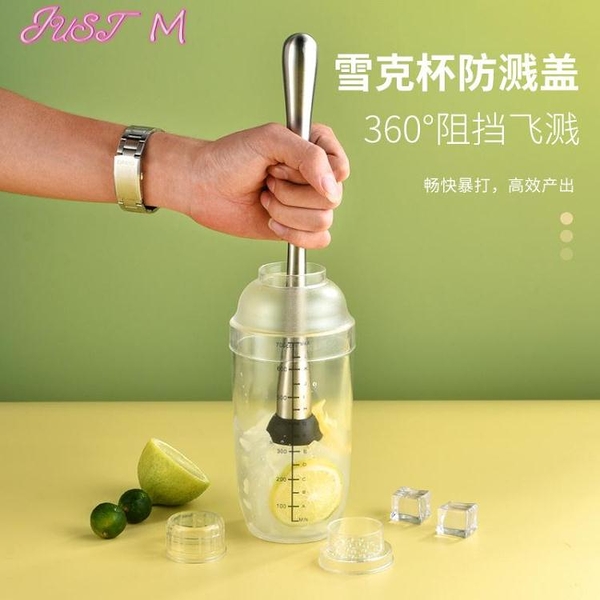 調酒器手打檸檬茶制作工具暴打雪克杯家用奶茶店專用調酒器套裝手搖杯子 JUST M