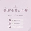 🅔🅓衣服舖💗顯瘦穿搭