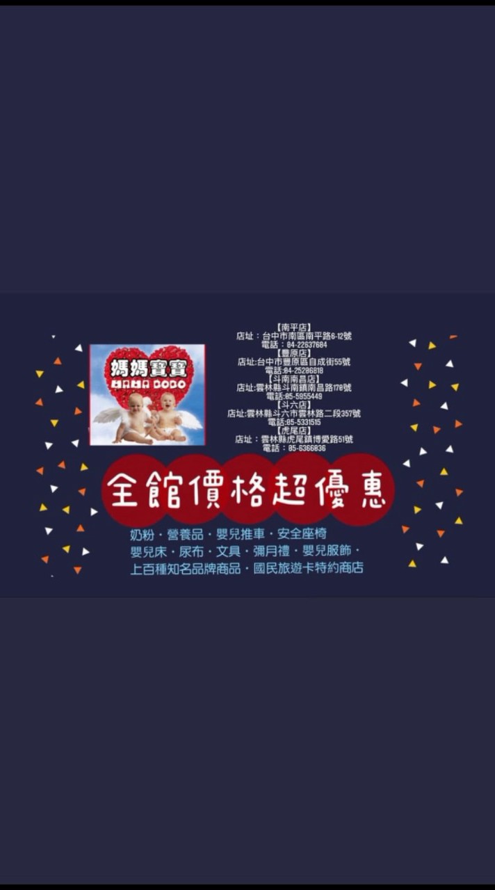 媽媽寶寶虎尾店