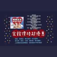 媽媽寶寶虎尾店