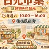 日光市集-開攤中WYC