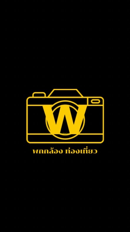 พกกล้อง ท่องเที่ยว : Pokklongtravel