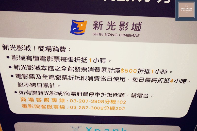 桃園新光影城停車折抵