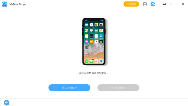 各類 iOS 疑難雜症都能 DIY 解決！iMyFone Fixppo 讓你不懂高深技術也能輕鬆使用，問題排除不求人！