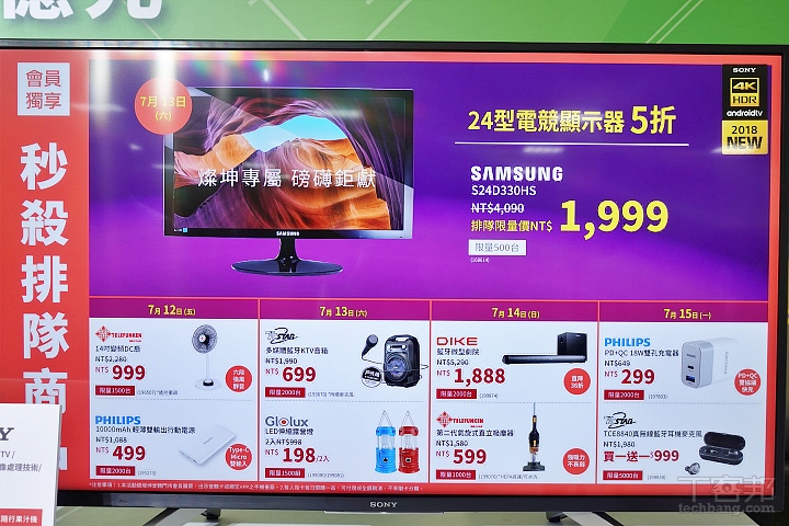 燦坤「全民購物節」，7/12 - 7/15 電視、電競產品、家電超特惠