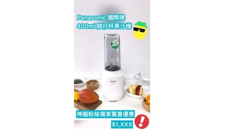 【小編秒開箱】PANASONIC國際牌隨行杯果汁機