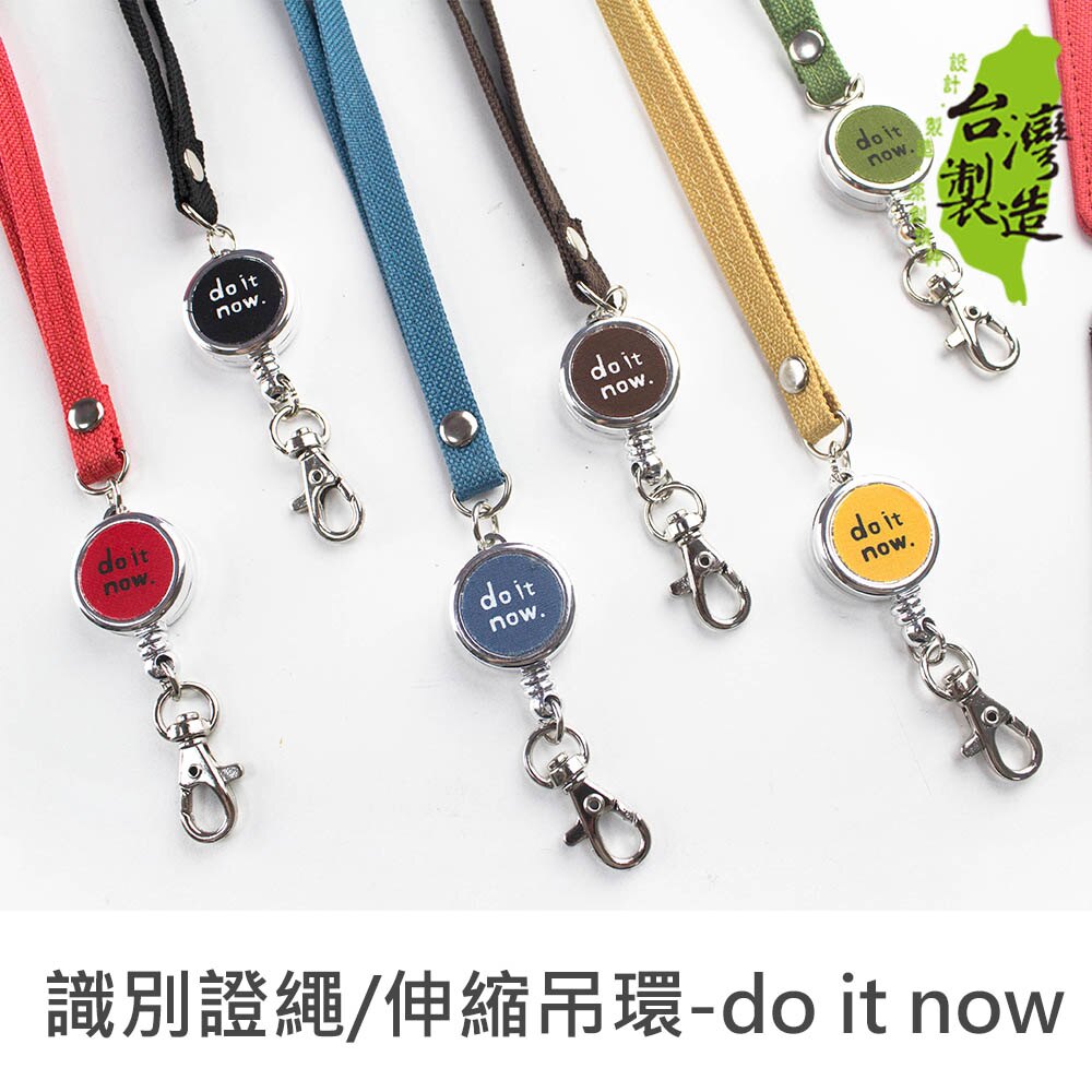珠友 DO-02007 do it now 識別證件繩/證件吊繩/證件帶 (附伸縮吊環)