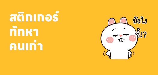 สงกรานต์เขาให้กลับบ้าน ไม่ใช่กลับไปหาคนเก่านะ!