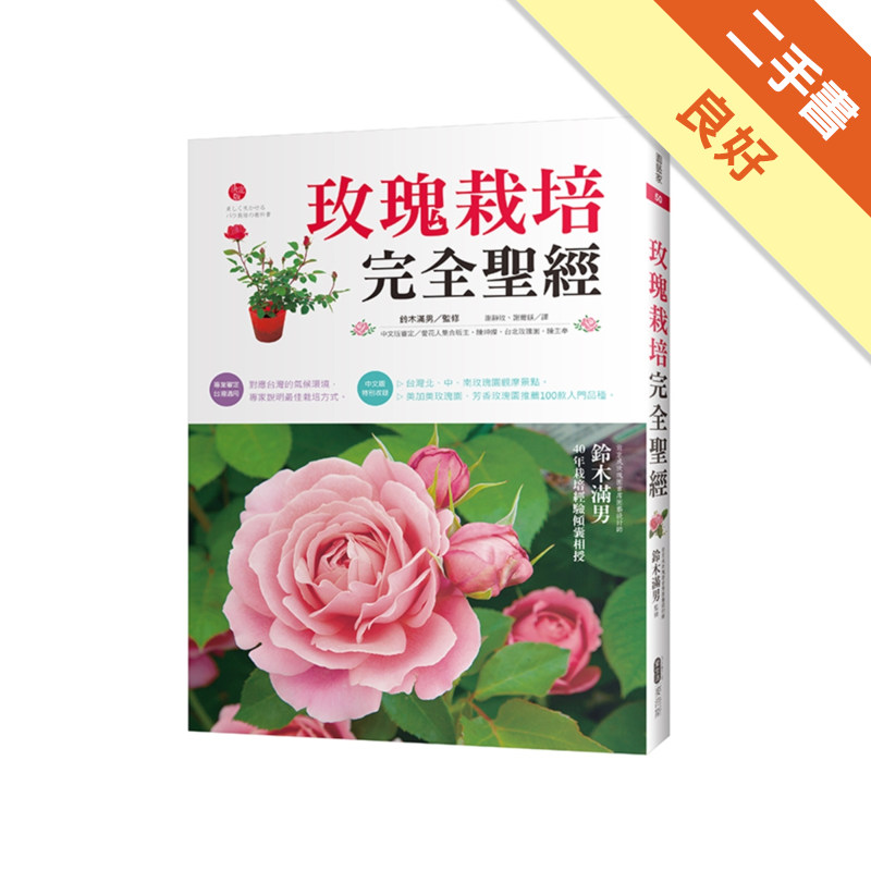 商品資料 作者：鈴木滿男 出版社：麥浩斯 出版日期：20160827 ISBN/ISSN：9789864081776 語言：繁體/中文 裝訂方式：平裝 頁數：240 原價：550 ----------