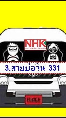 3.สายบ่อวิน 331