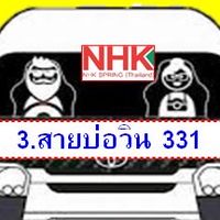 3.สายบ่อวิน 331