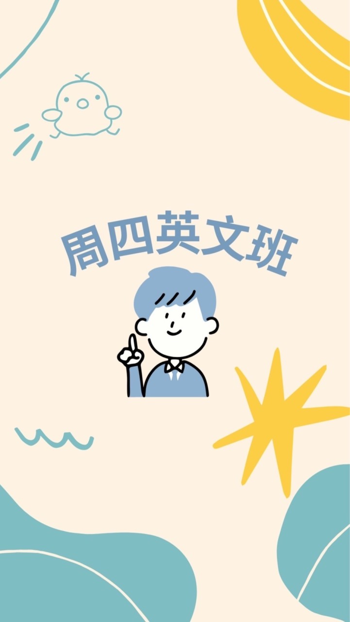 (週四進階班)113學年度英語增能課程