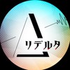 【新歓用】名大謎解きサークルリデルタ 新歓用オープンチャット