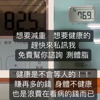 想減肥 減重 快進來一起 自己的健康自己把握