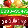 ร้าน เตี้ย ดา‘าาาา ผลไม้ส่งตลาดไท ฝากร้านกับทุกท่า