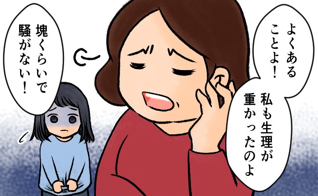 塊くらいで騒がない 生理でレバー状の塊 母にはスルーされたけど ベビーカレンダー