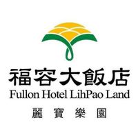 麗寶福容飯店PT群