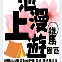 池上漫遊鐵馬租車園區
