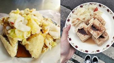 據說是台北最好吃的5家「臭豆腐名店」，越臭越紅真的不是蓋的！