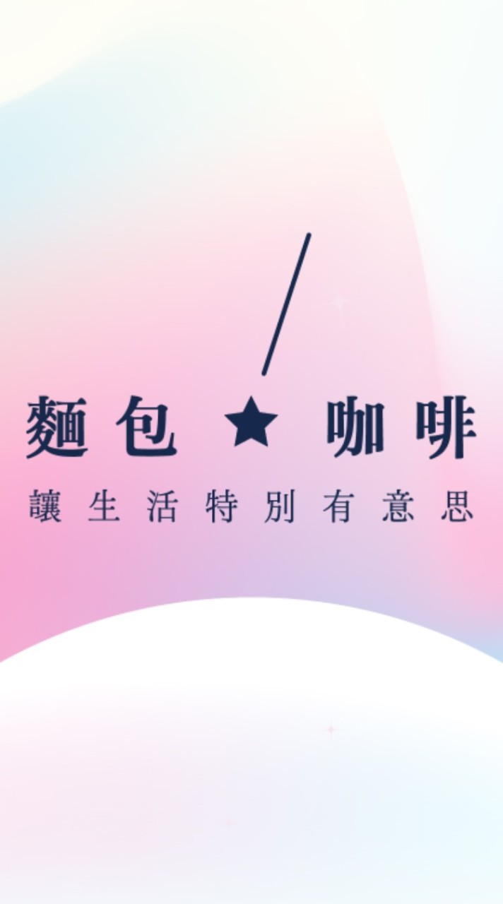 🍞縣府特區最美麵包咖啡🍞 咖特思•麵包大小事