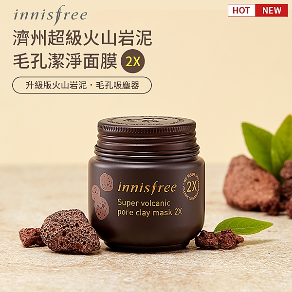 2倍潔淨力升級！以濟州島火山岩泥強力吸附油脂，乾淨清潔毛孔的潔淨面膜。