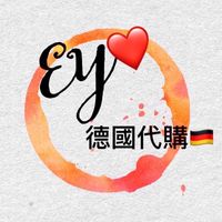 EY💞嗨森🇩🇪德國代購代買代運