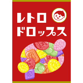 レトロドロップス（赤缶）