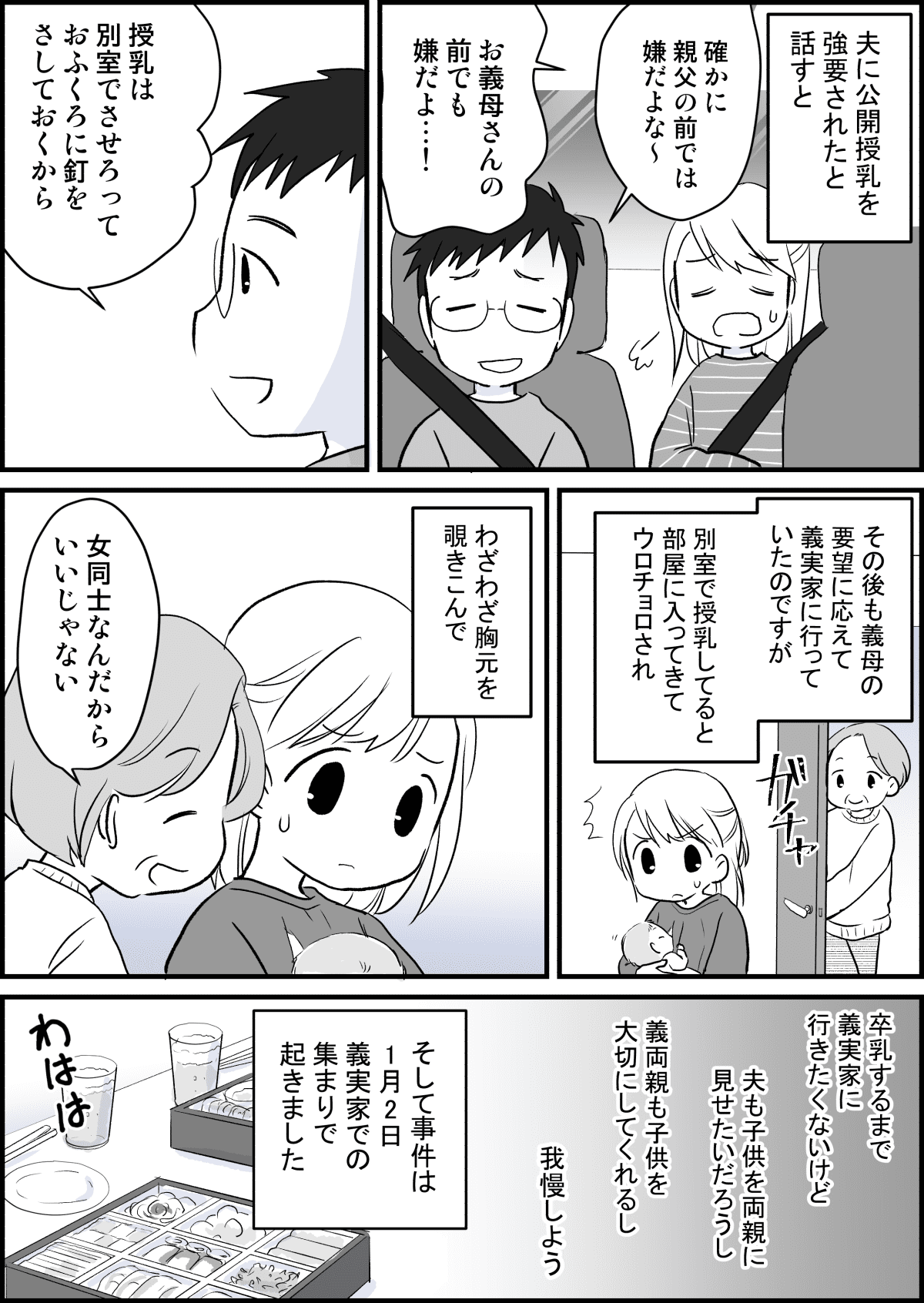 後編 ありえない 義実家で義母に 公開授乳 を強要された 義父も義弟もいるのに