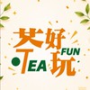 茶好玩 志同道合 玩茶群 分享茶交流會 🍵茶葉 茶 茶好玩進口茶第一品牌