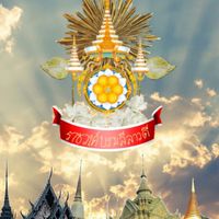 เครือราชวงศ์บรมลีลาวดี